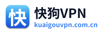 快狗VPN